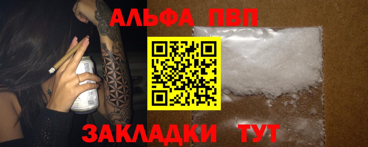 Альфа ПВП мука  Альфа ПВП СК  А ПВП СК КРИС  купить закладку  Наро-Фоминск  Вход с VPN 