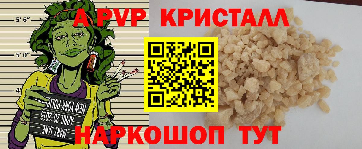 Альфа ПВП Crystall Наро-Фоминск