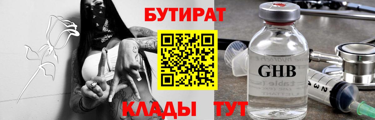 БУТИРАТ бутик  Вход с VPN  Наро-Фоминск 