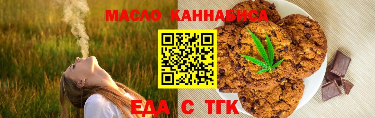 Печенье с ТГК конопля  Вход с VPN  Наро-Фоминск 