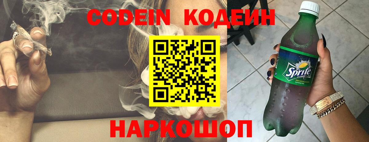 Кодеин напиток Lean (лин)  Вход с VPN  Наро-Фоминск  Кодеиновый сироп Lean напиток Lean (лин) 