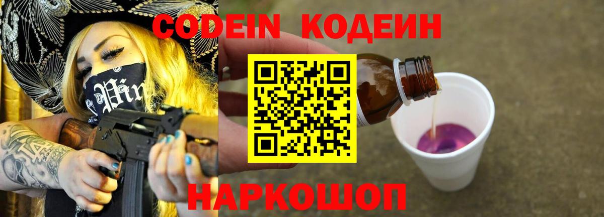 Кодеиновый сироп Lean Purple Drank Наро-Фоминск