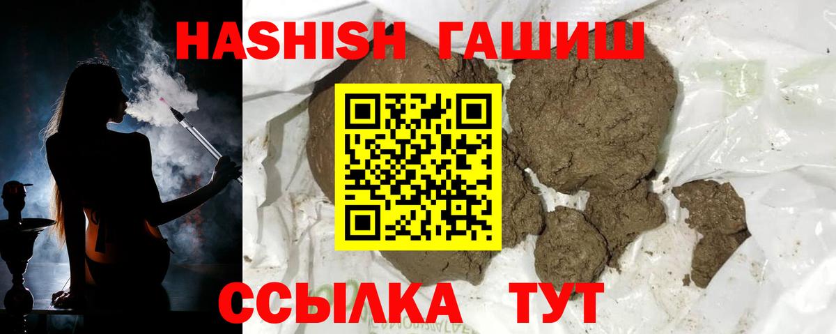 как найти   ГАШ гашик  Гашиш  Вход с VPN  Гашиш Изолятор  Наро-Фоминск 