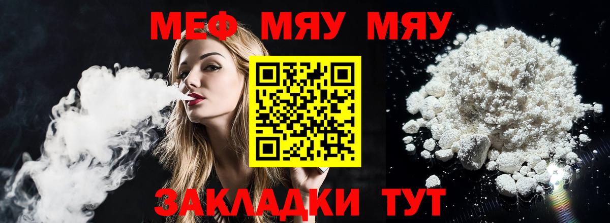 Наро-Фоминск  МЕФ  Вход с VPN  Меф мяу мяу 