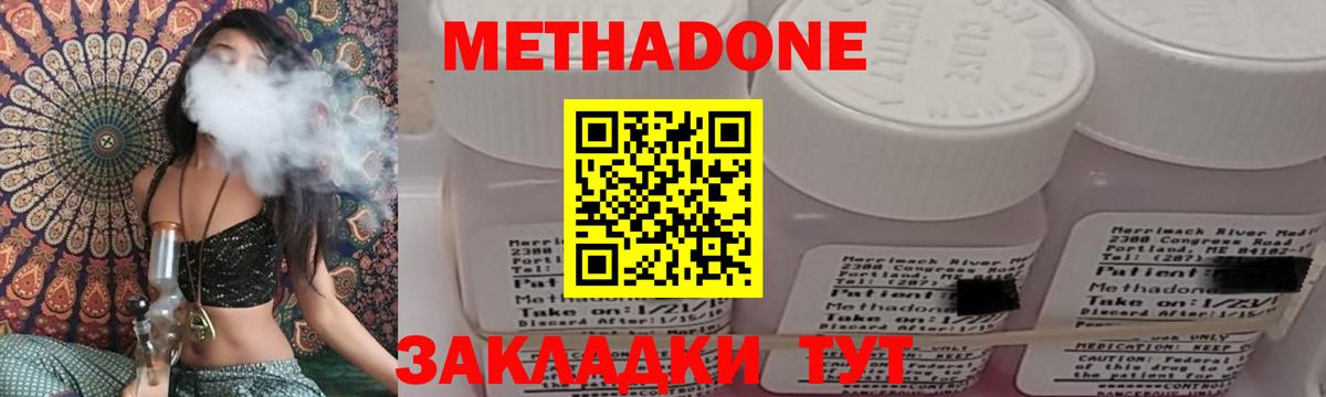 Наро-Фоминск  МЕТАДОН белоснежный  МЕТАДОН кристалл  Вход с VPN 